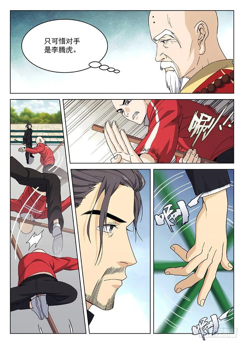 84:李腾虎 第4页