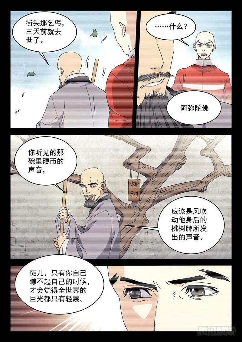 85：无我佛法 第13页