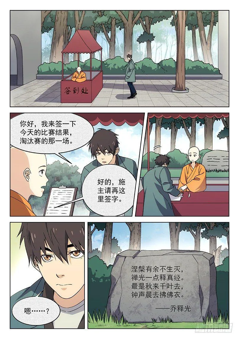 86：释光的诗 第10页