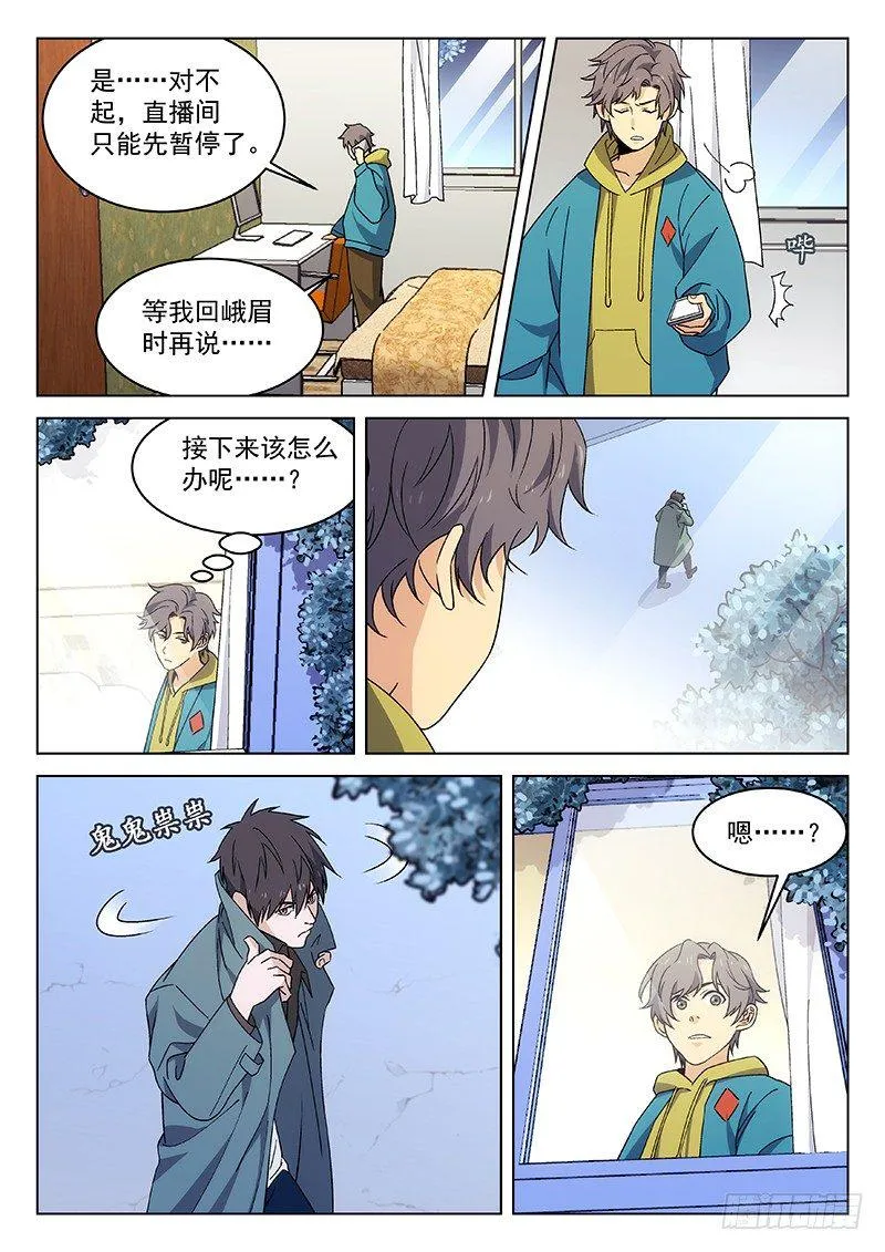87：禅光之谜 第1页
