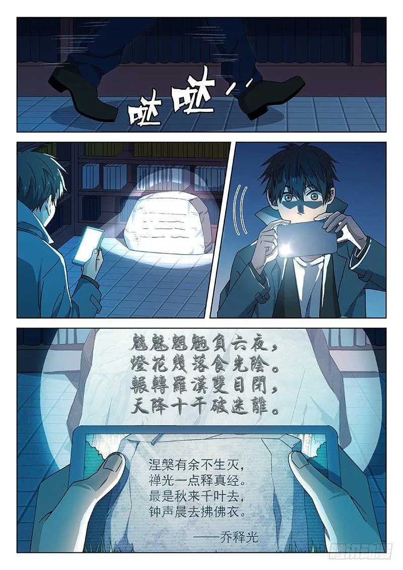 87：禅光之谜 第3页