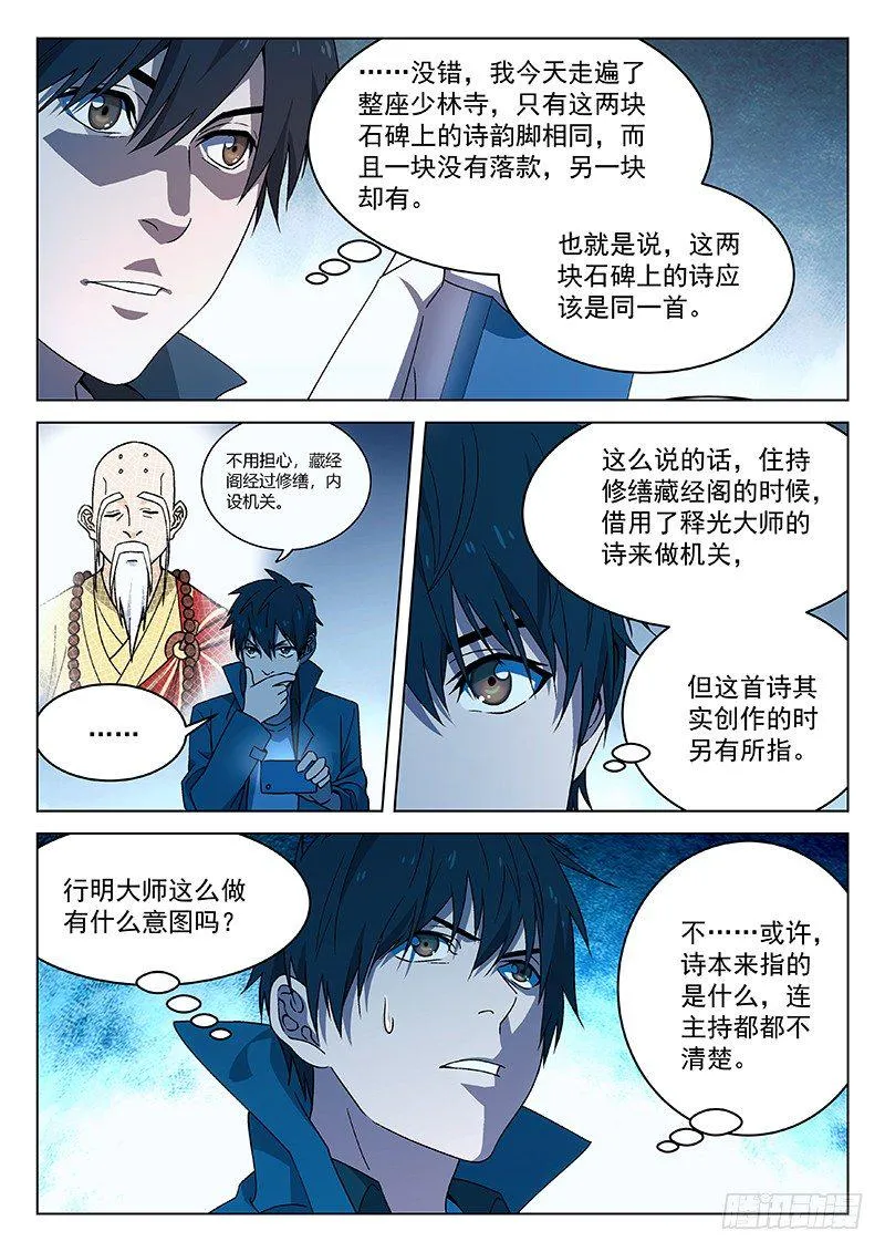87：禅光之谜 第4页