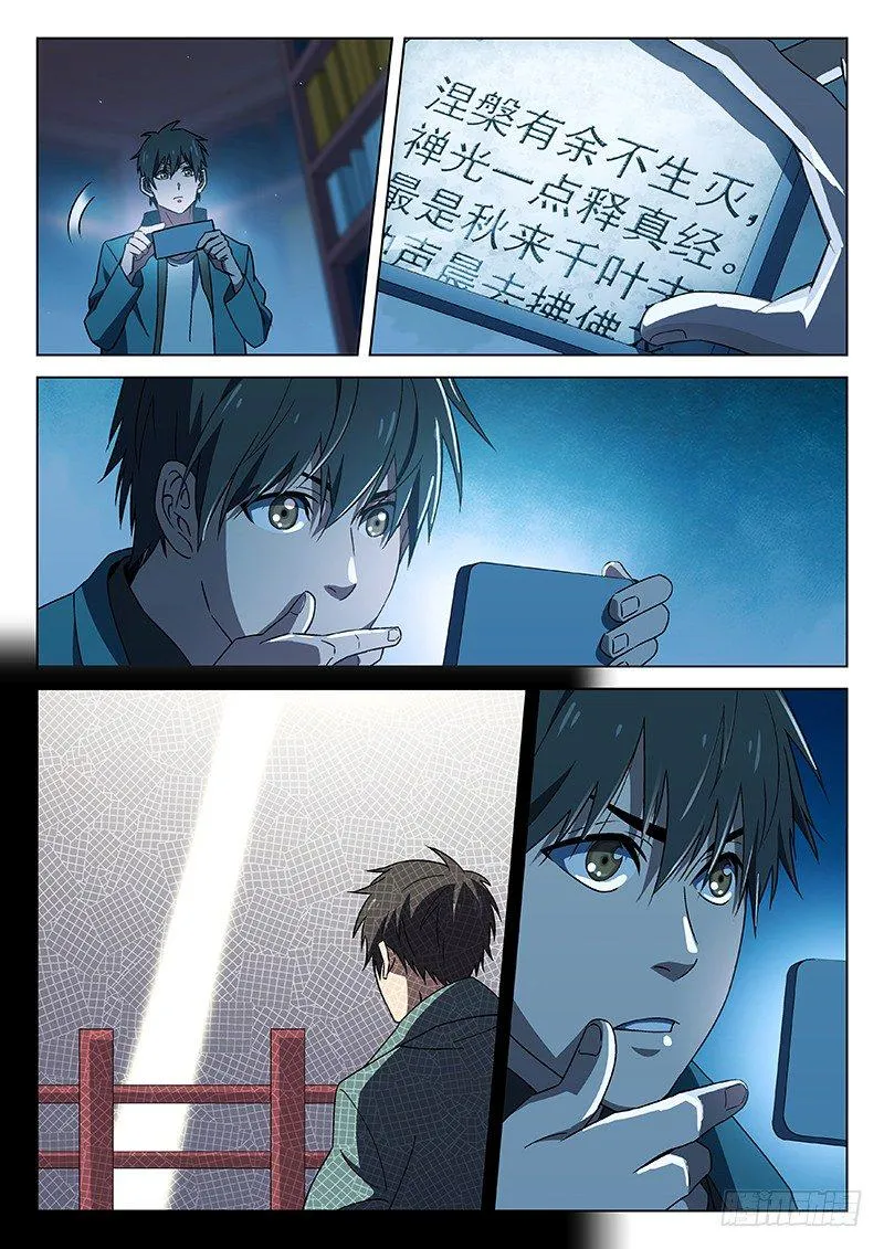 87：禅光之谜 第5页