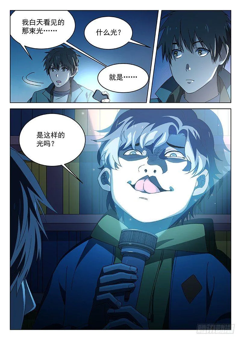 87：禅光之谜 第6页