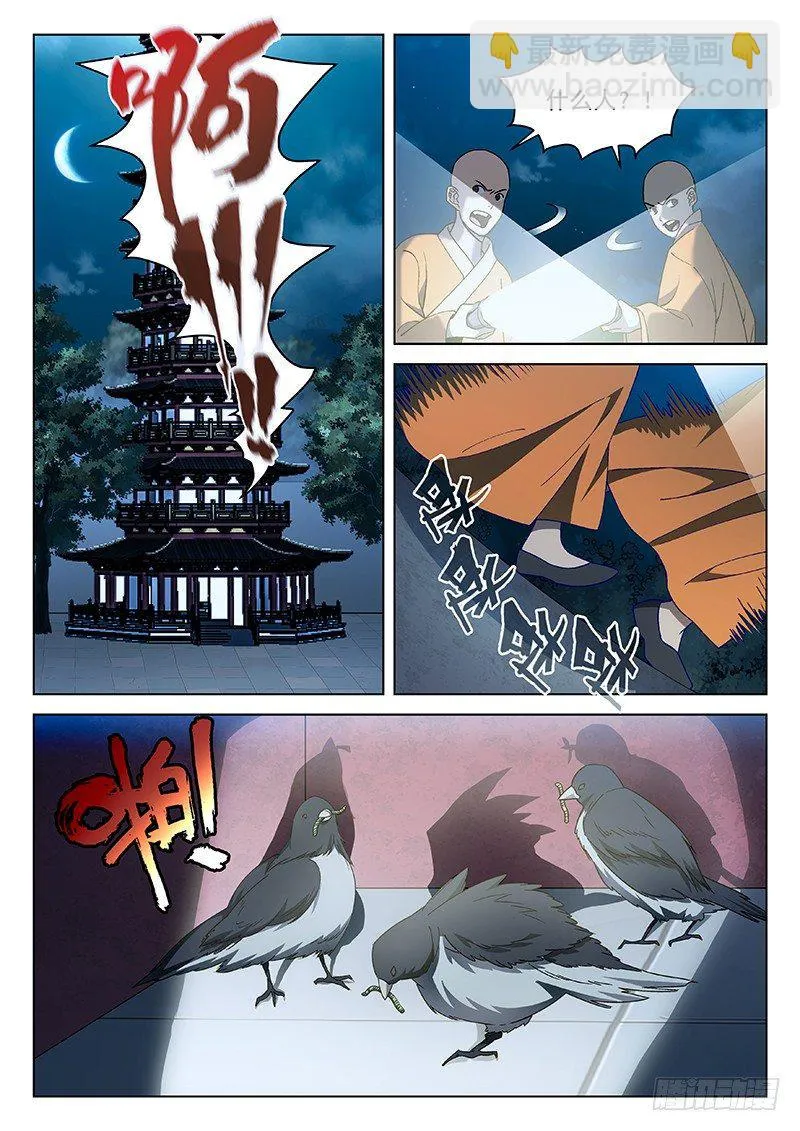 87：禅光之谜 第7页