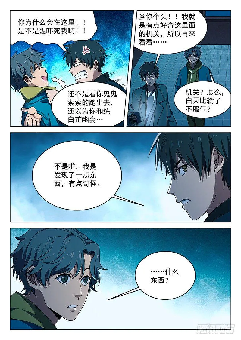 87：禅光之谜 第9页