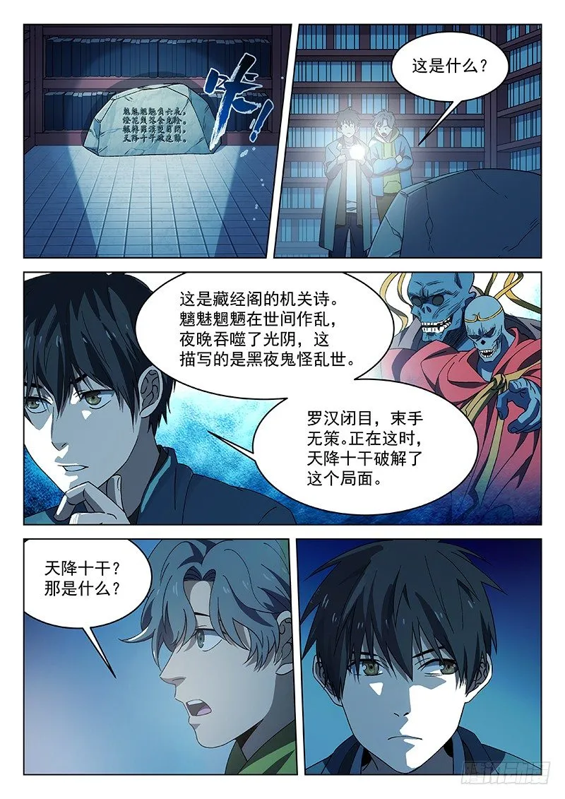 87：禅光之谜 第10页