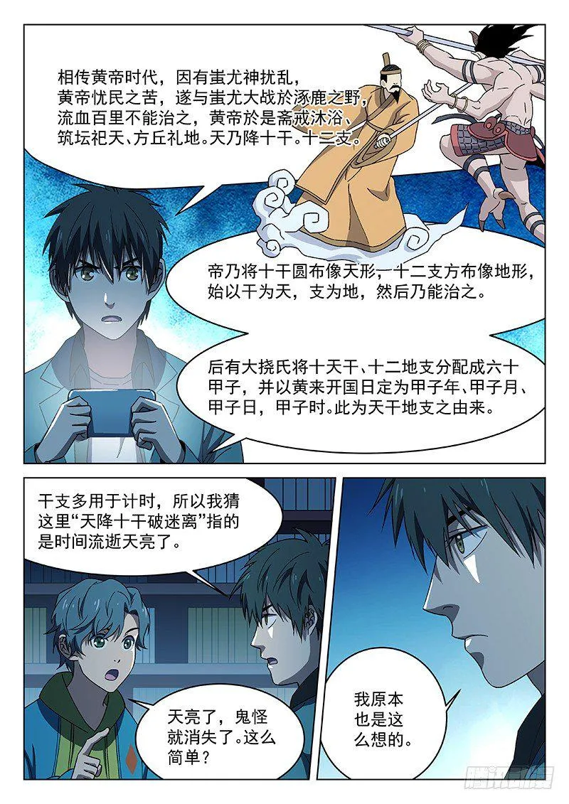 87：禅光之谜 第11页