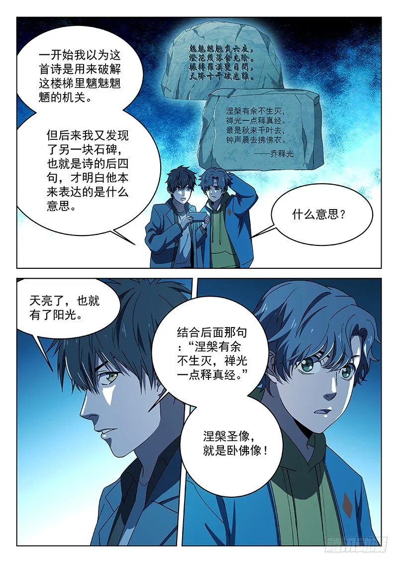 87：禅光之谜 第12页