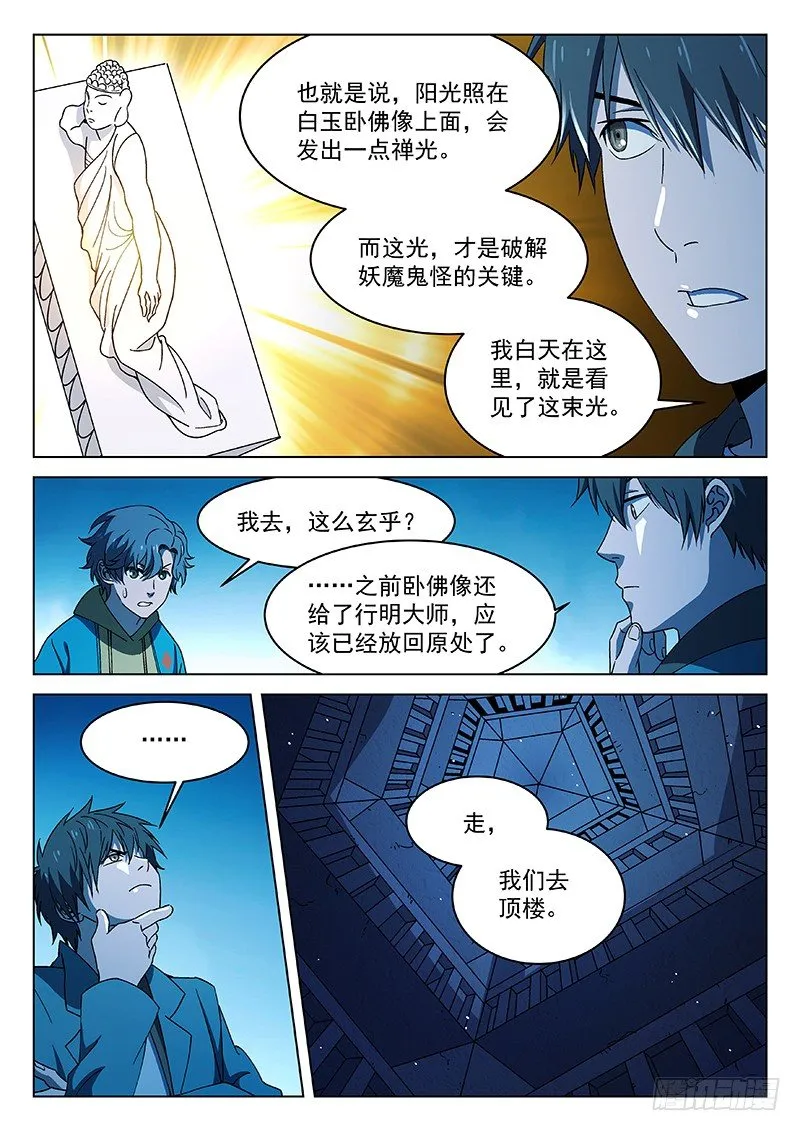 87：禅光之谜 第13页