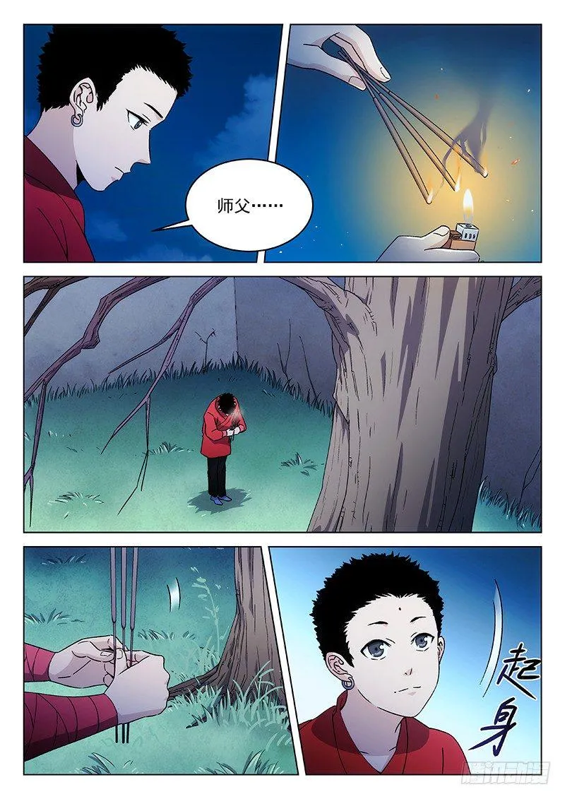 88：意外的发现 第3页