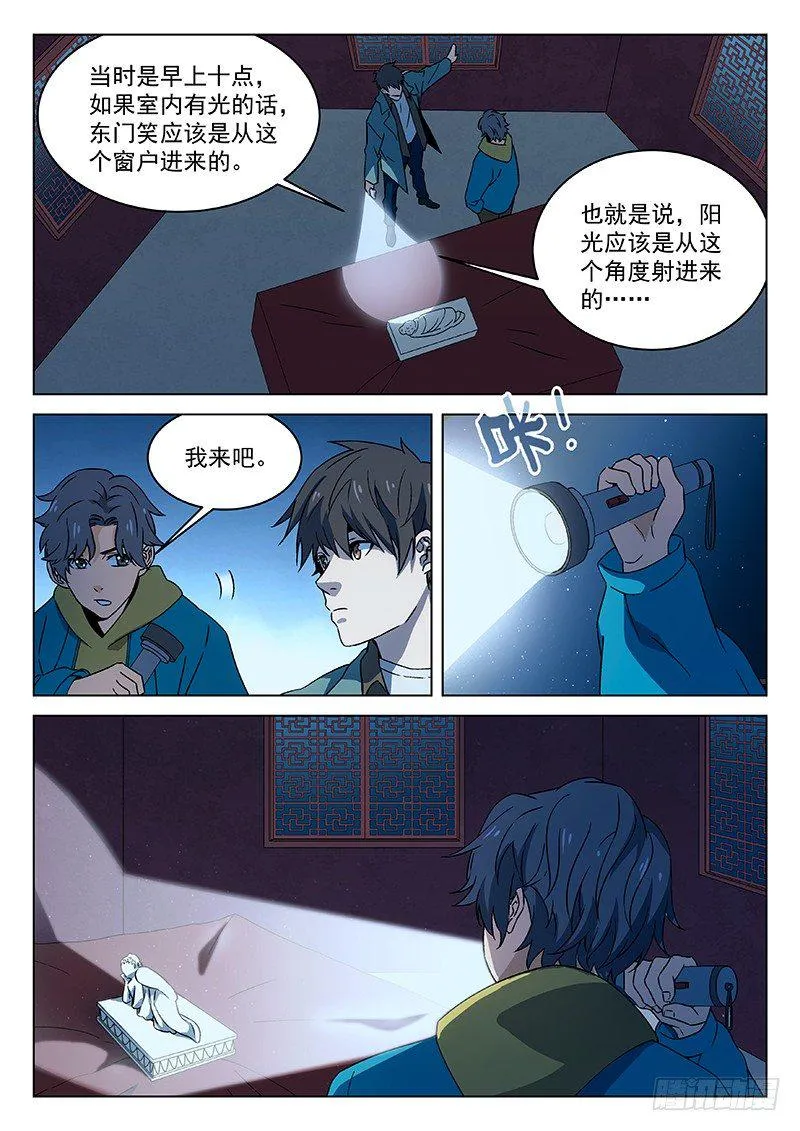 88：意外的发现 第6页