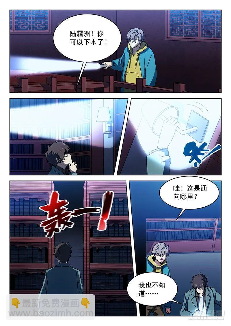 88：意外的发现 第10页