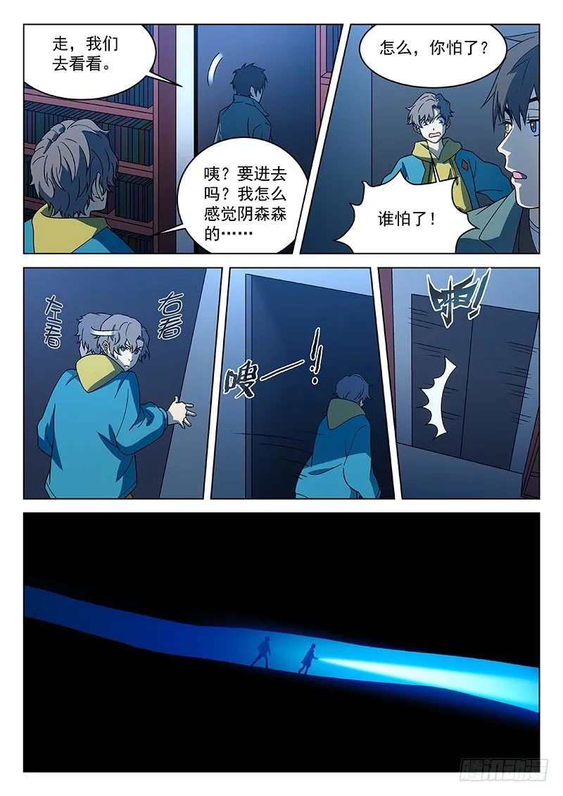 88：意外的发现 第11页