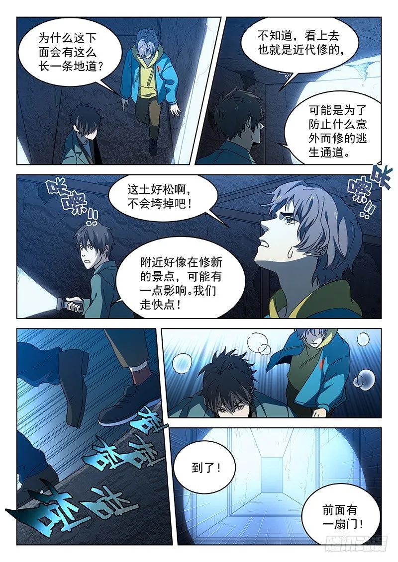 88：意外的发现 第12页