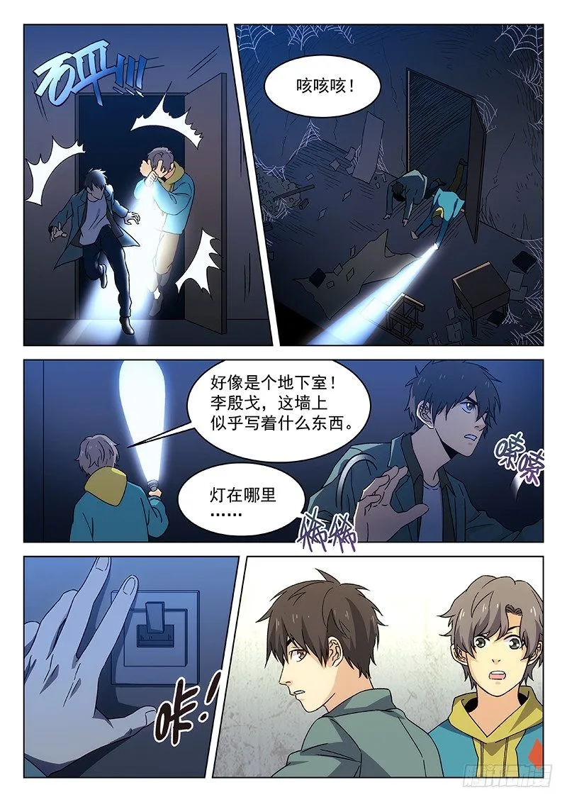 88：意外的发现 第13页