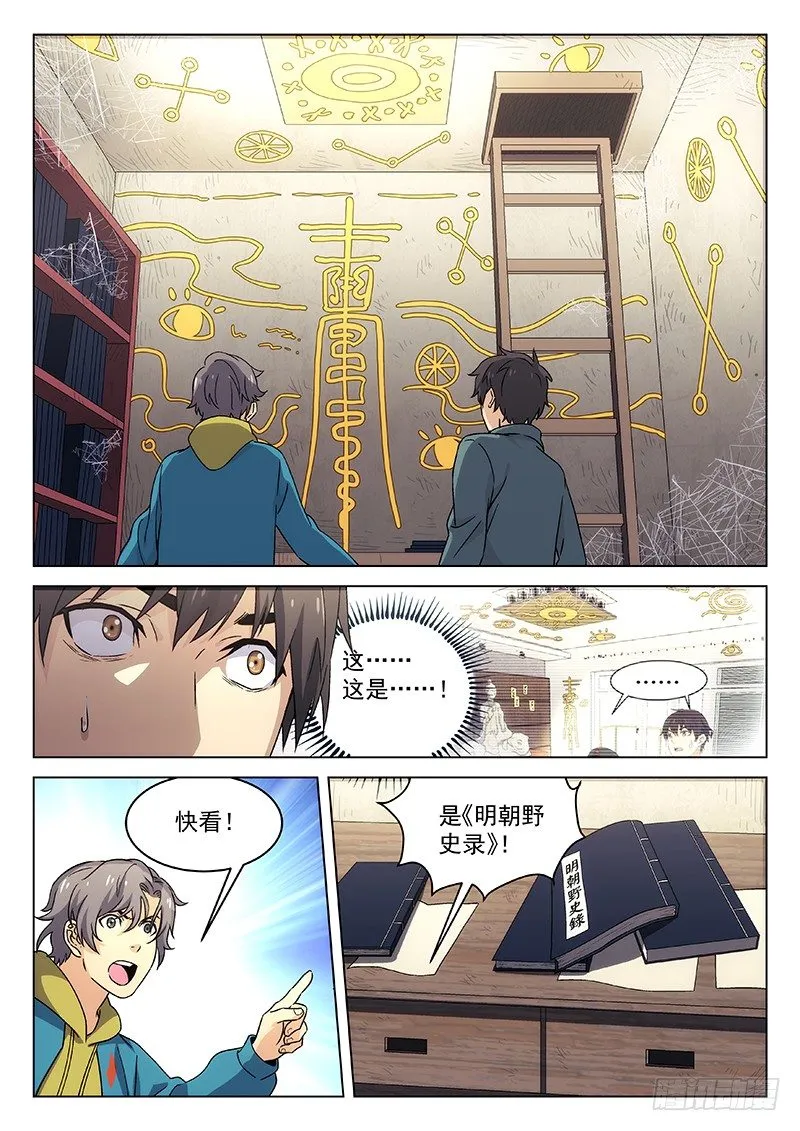 88：意外的发现 第14页