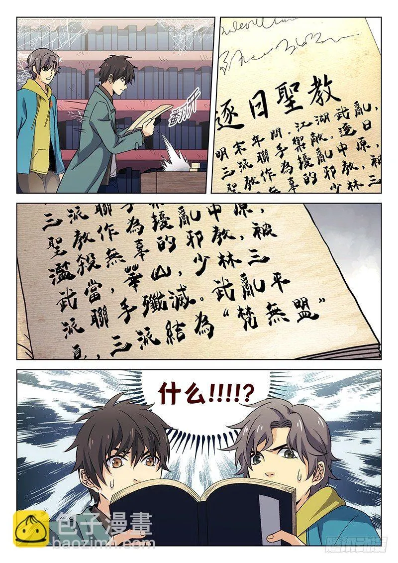 88：意外的发现 第15页