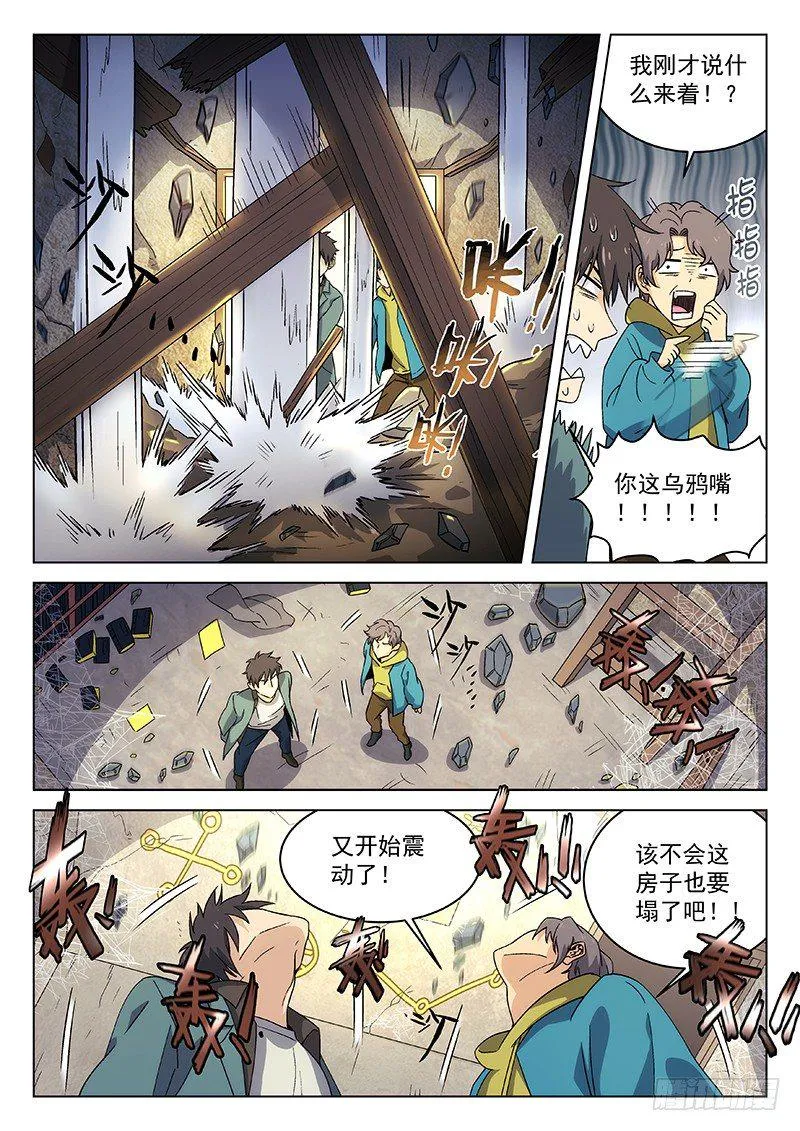 90：死井 第1页