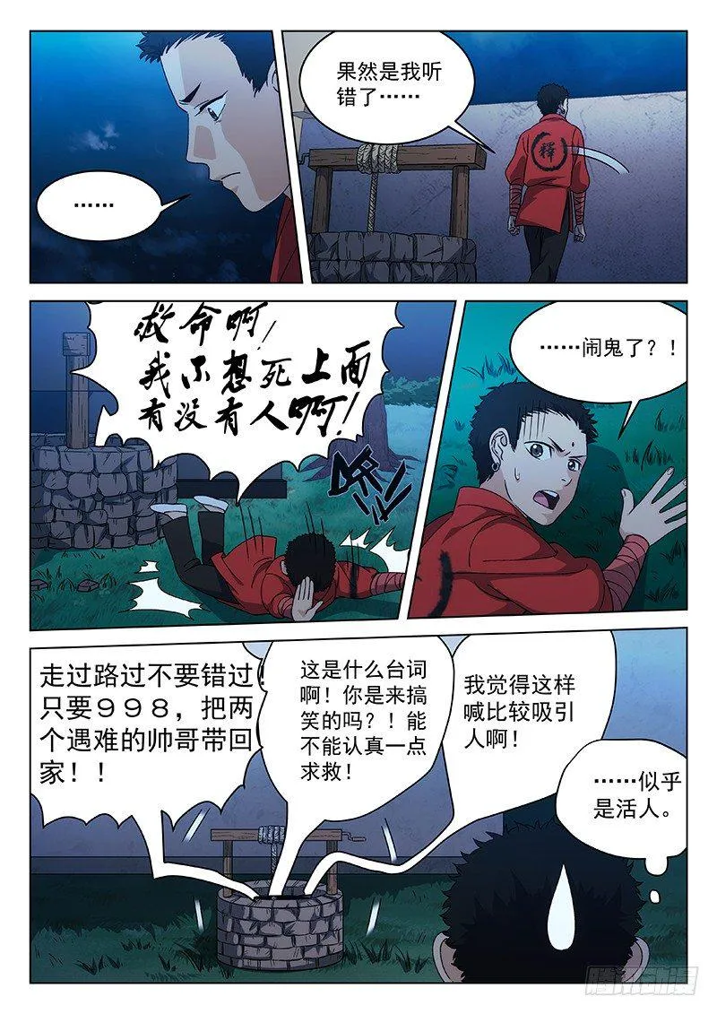 90：死井 第8页