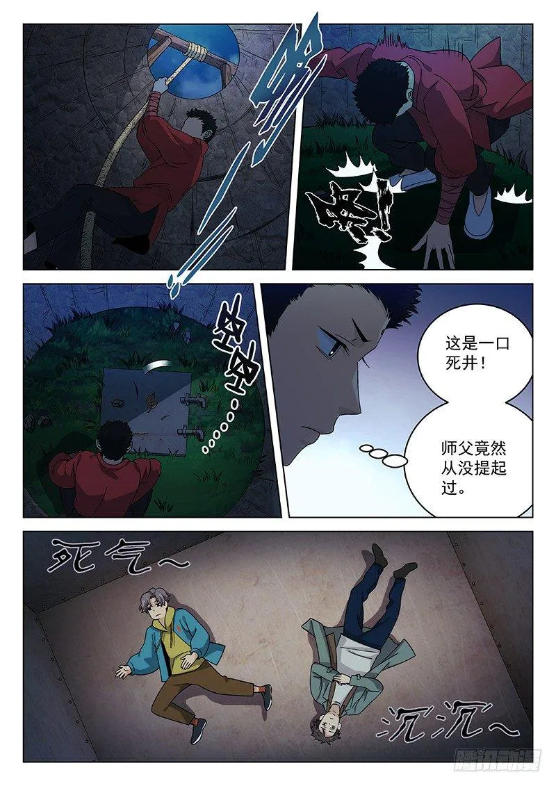90：死井 第9页