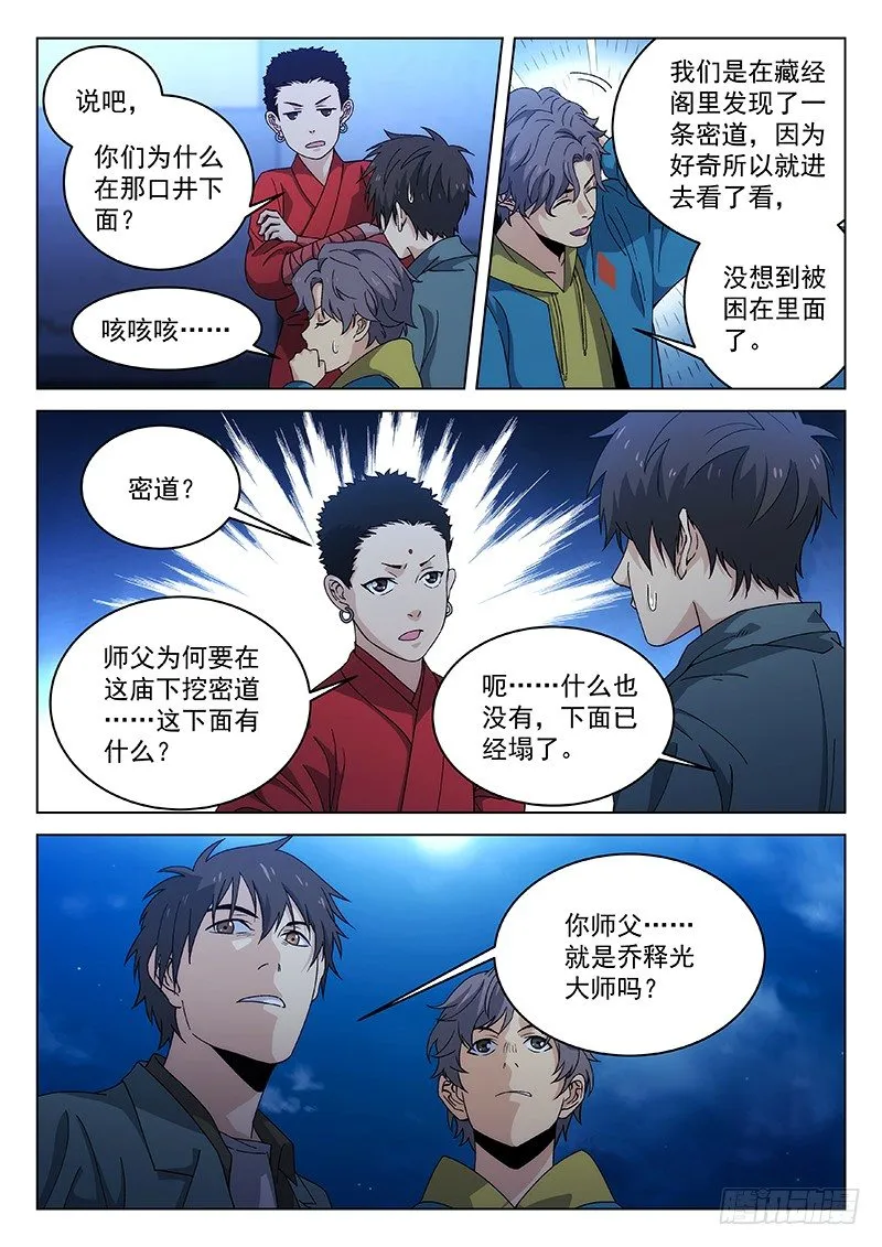 91：师父的故事 第2页