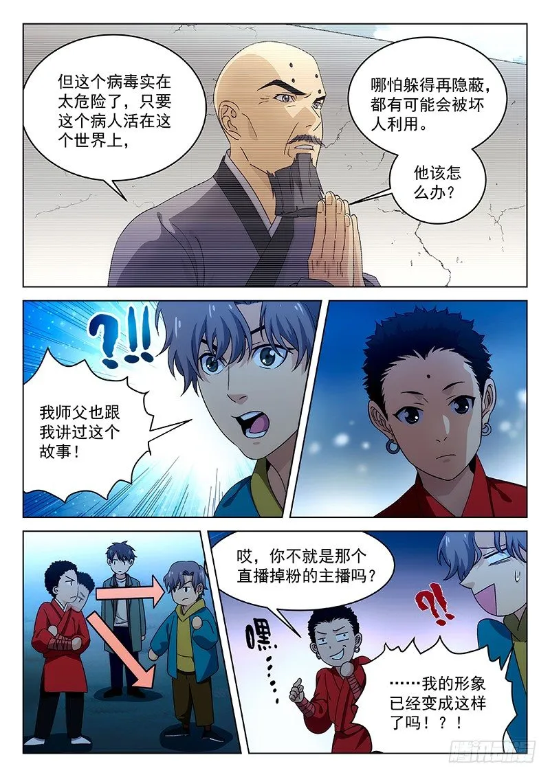 91：师父的故事 第5页