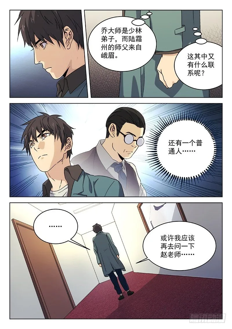 92：教主的房间 第9页