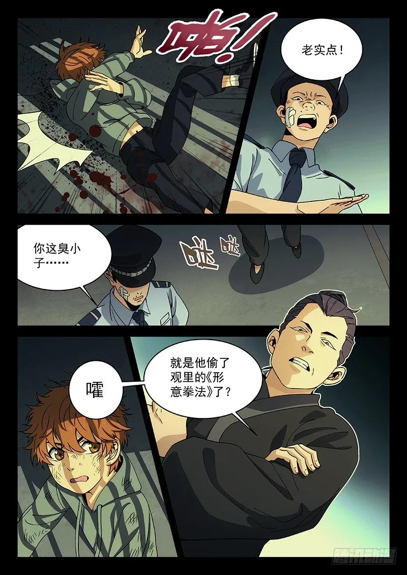 93:小偷 第4页