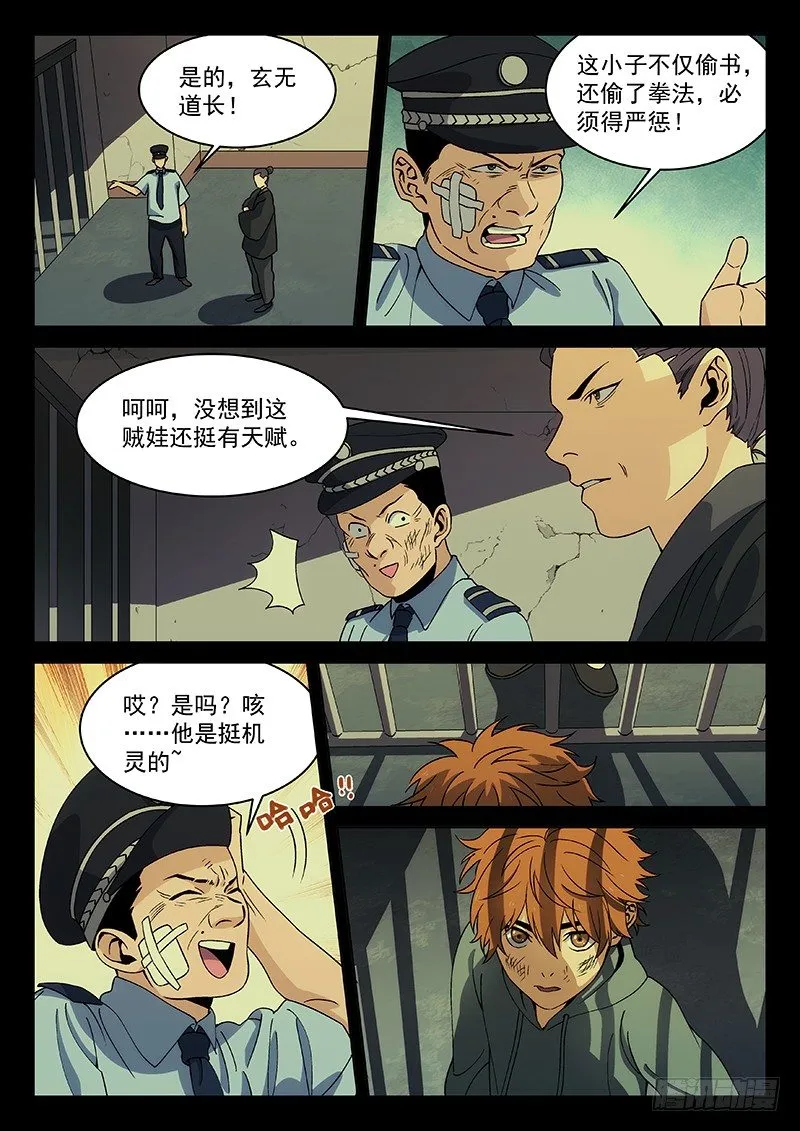 93:小偷 第5页