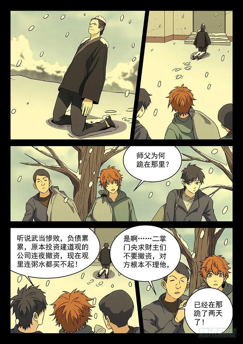 93:小偷 第8页