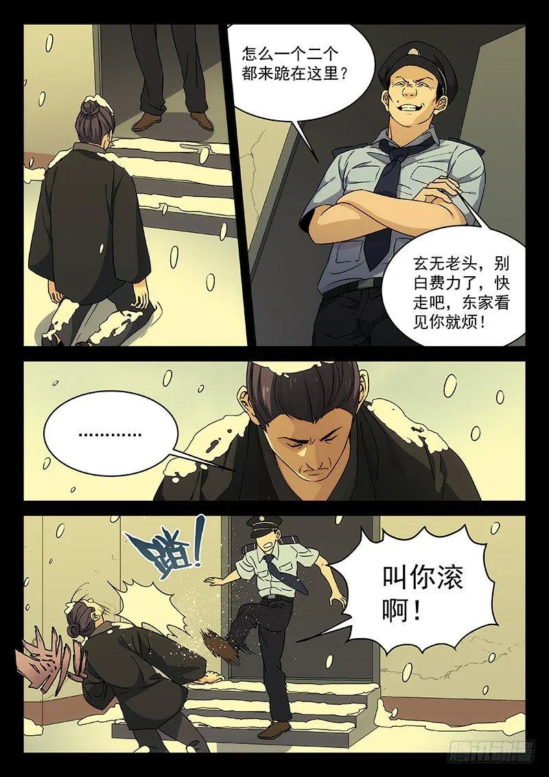 93:小偷 第9页