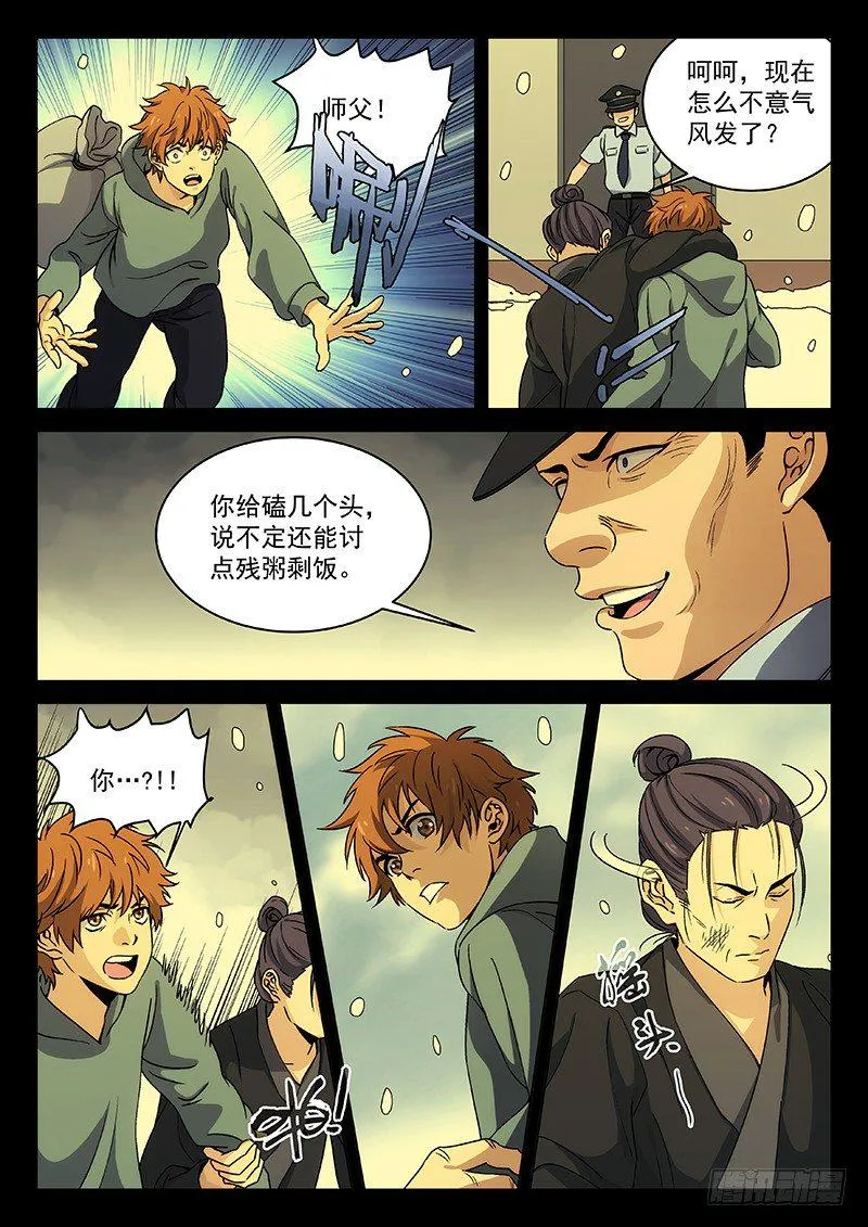 93:小偷 第10页