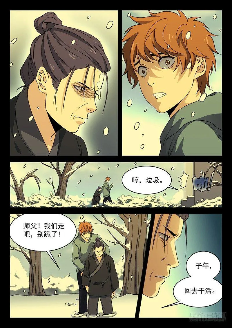 93:小偷 第12页