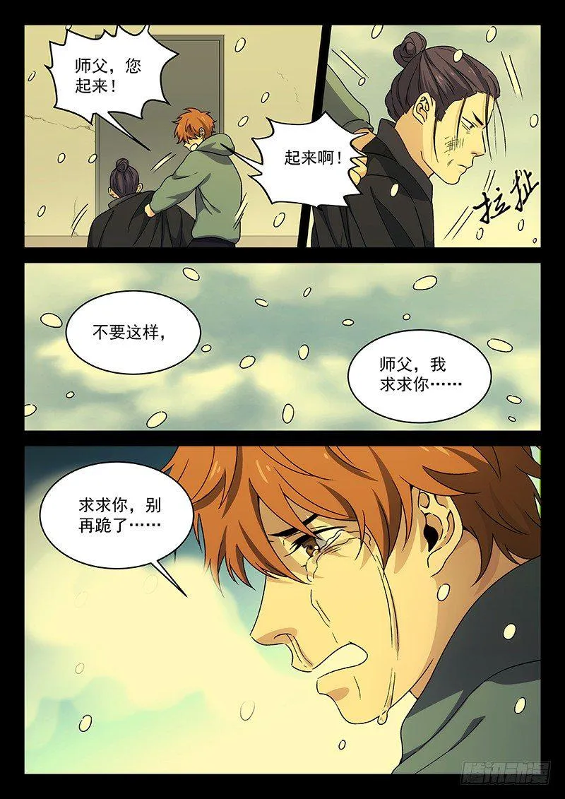93:小偷 第13页
