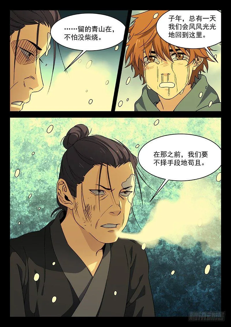93:小偷 第14页