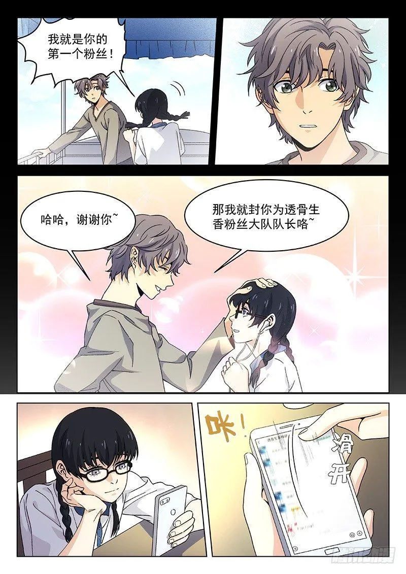 94：偷袭者 第8页
