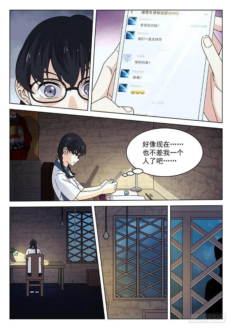 94：偷袭者 第9页