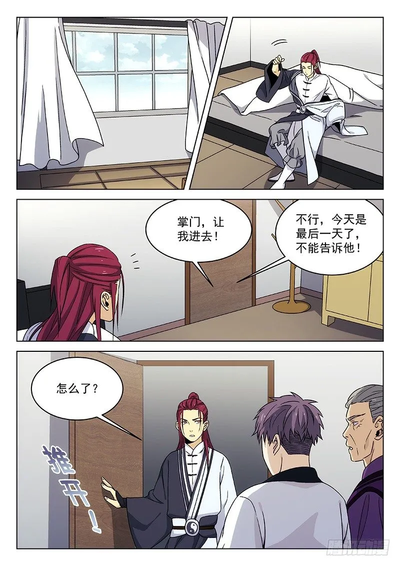94：偷袭者 第11页