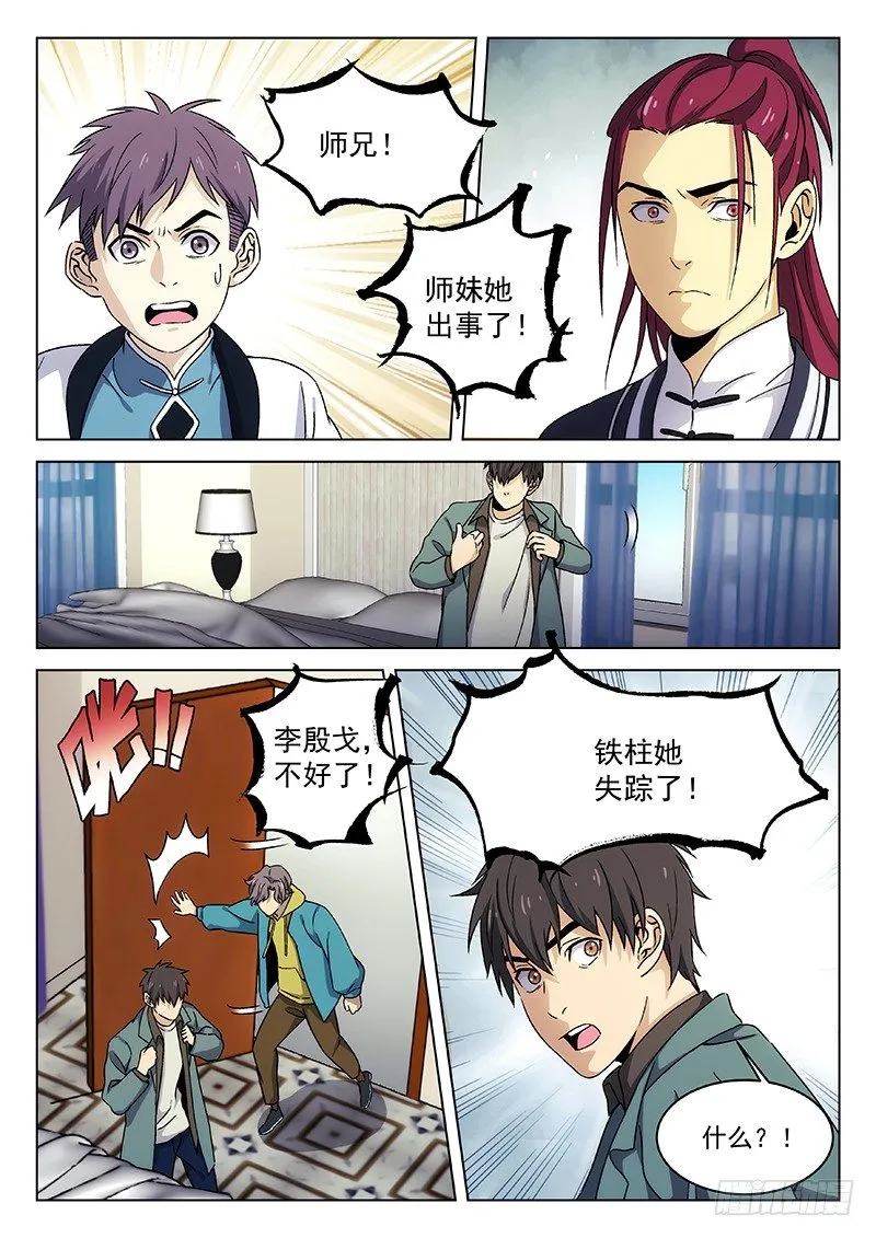 94：偷袭者 第12页