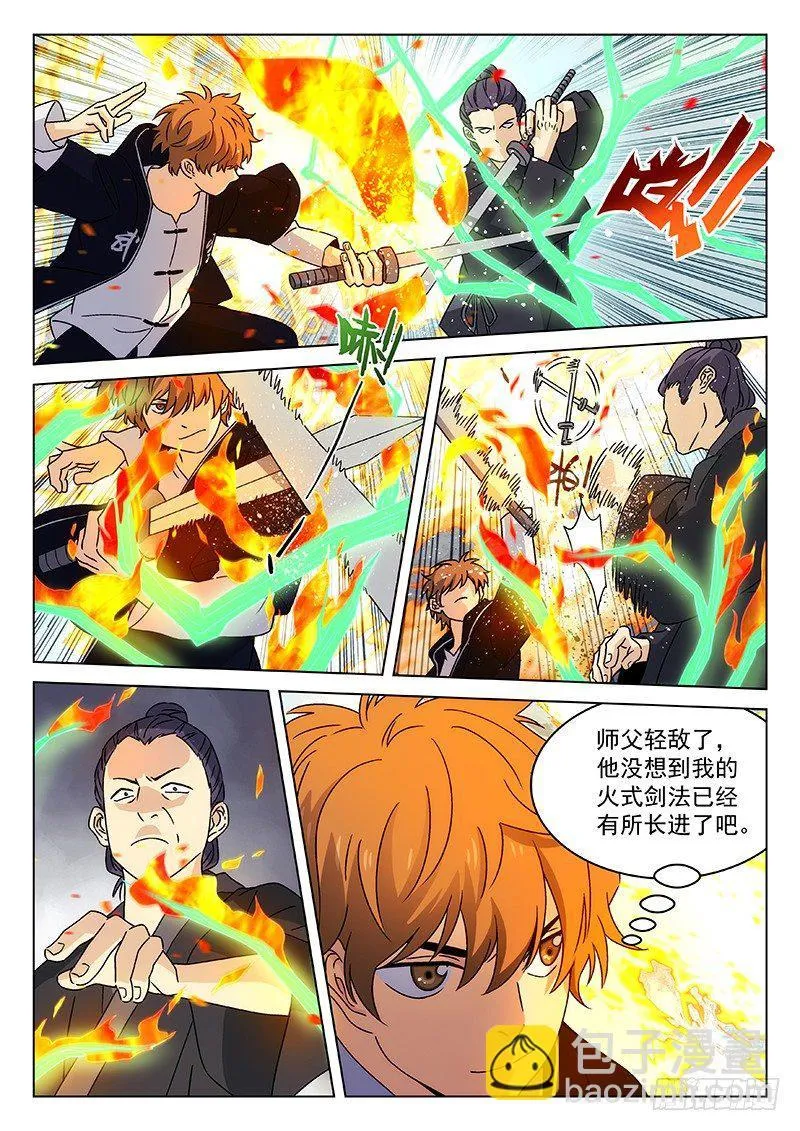 96：五行拳法 第6页