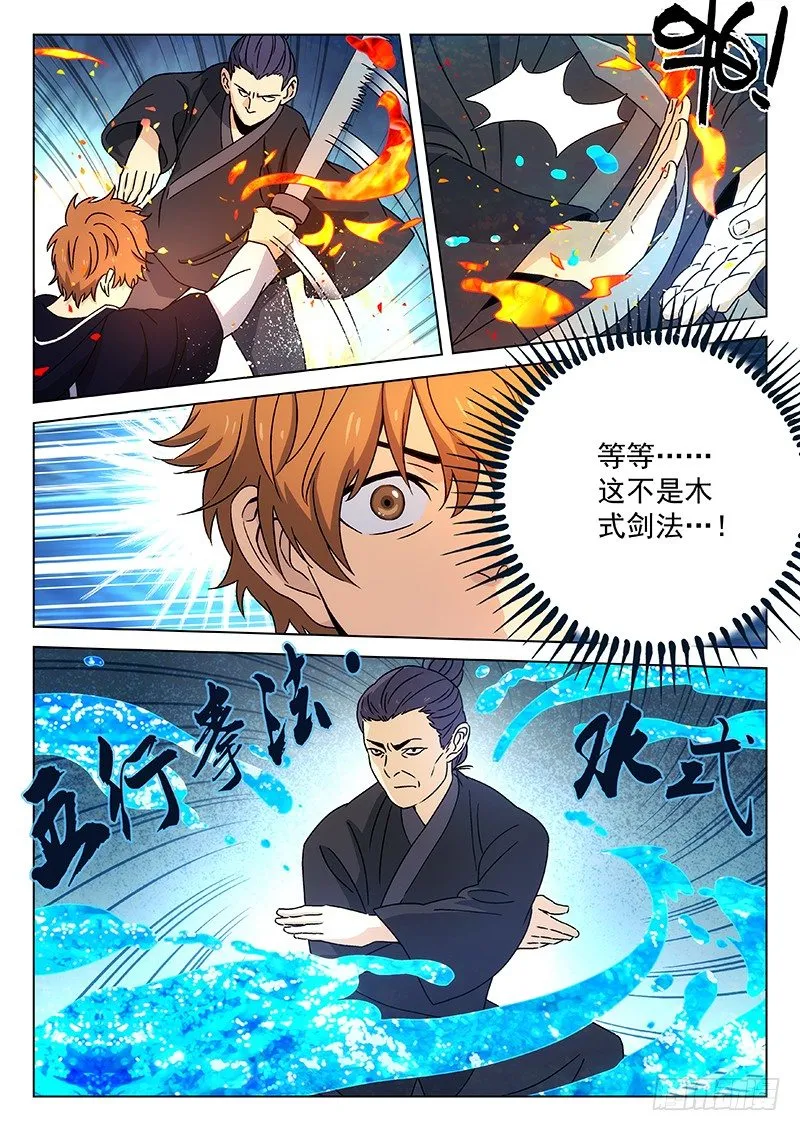 96：五行拳法 第7页