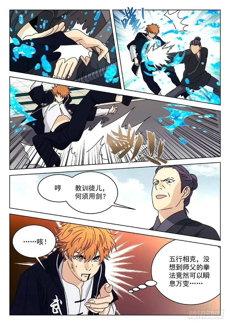 96：五行拳法 第8页