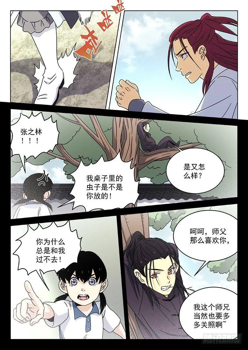 96：五行拳法 第9页