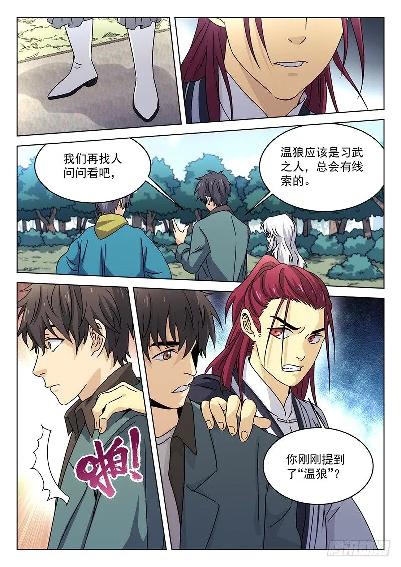96：五行拳法 第15页
