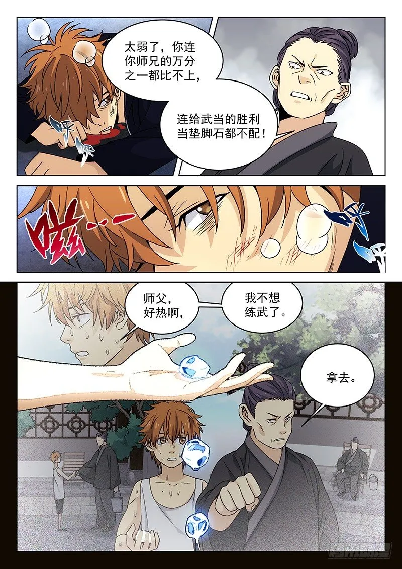 98：融化的心 第4页