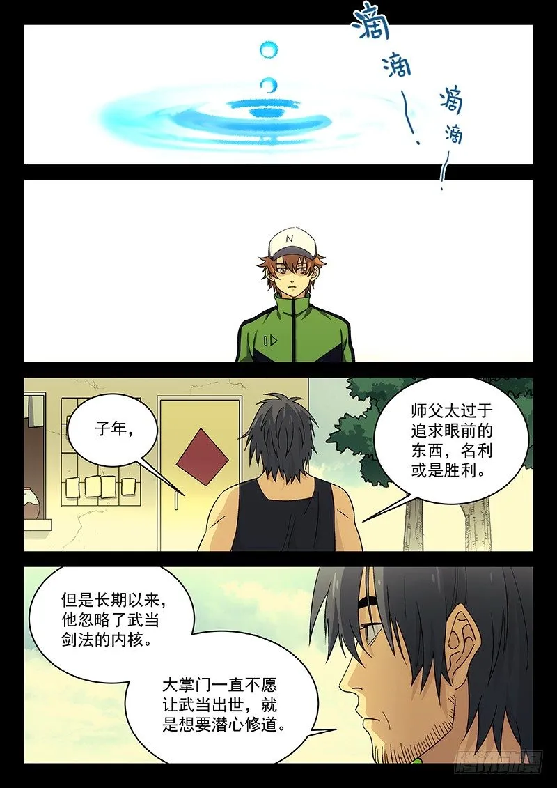 98：融化的心 第5页