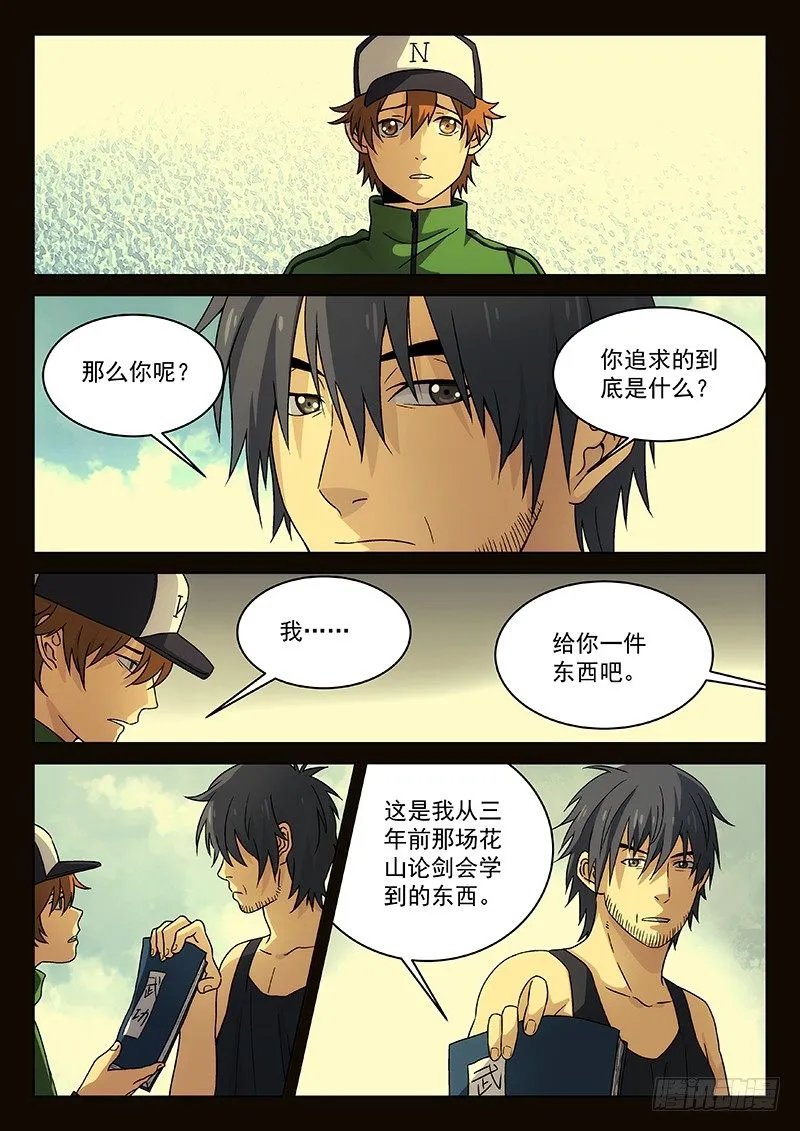 98：融化的心 第6页