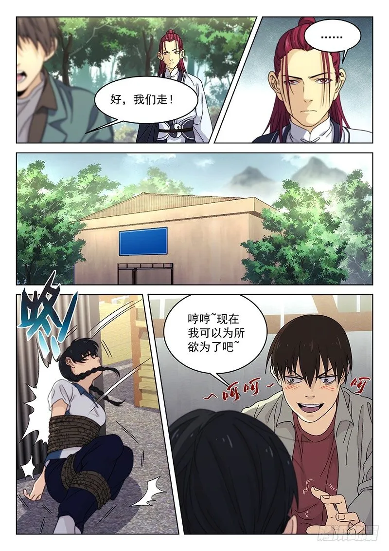 100：绑匪 第3页