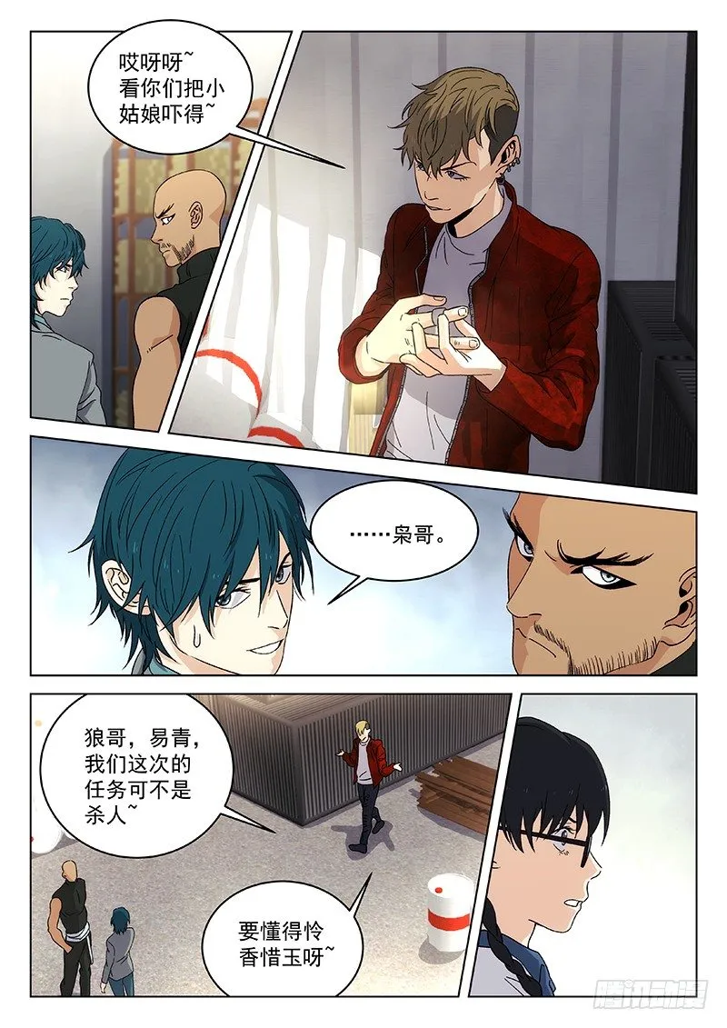 100：绑匪 第6页